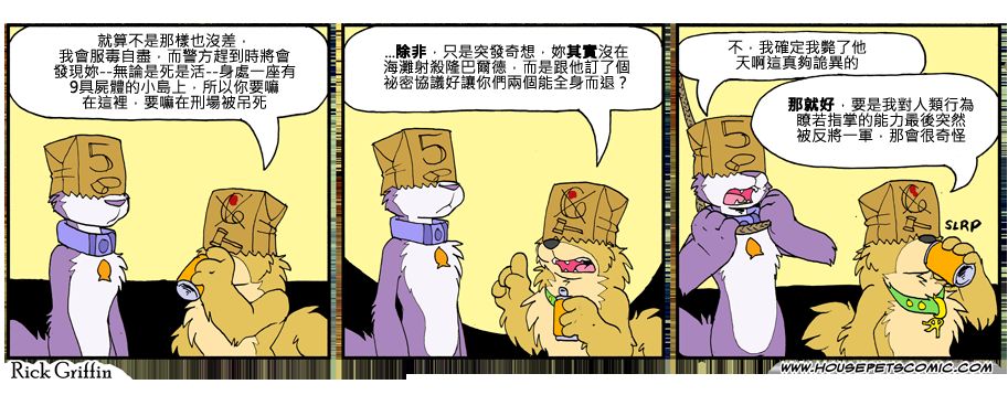 Housepets!漫画,第806话1图
