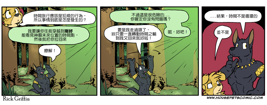 Housepets!漫画,第1005话1图