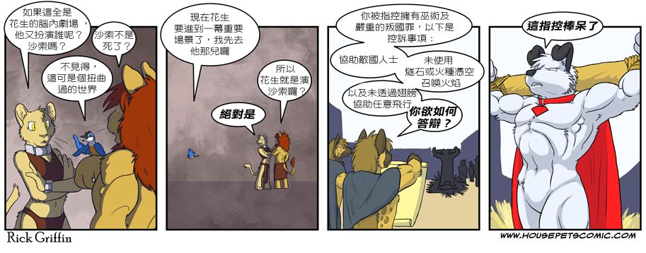 Housepets!漫画,第253话1图