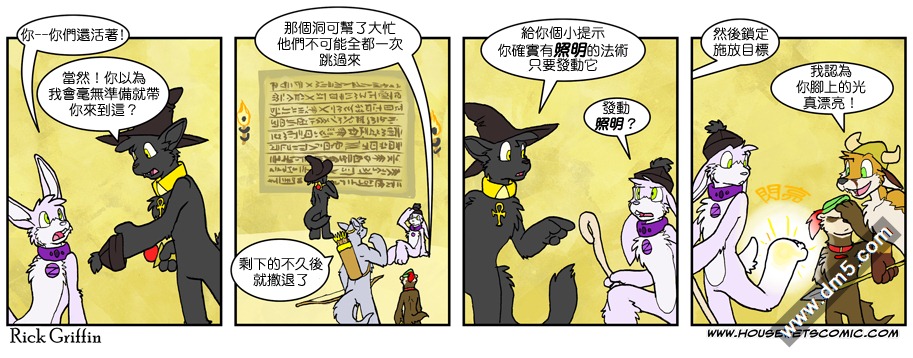 Housepets!漫画,第608话1图