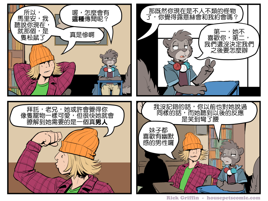 Housepets!漫画,第1594话1图