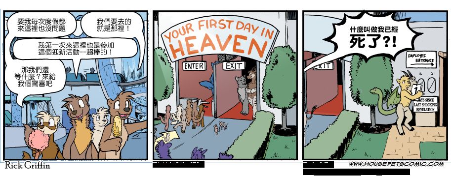 house朋友圈文案漫画,第1110话1图