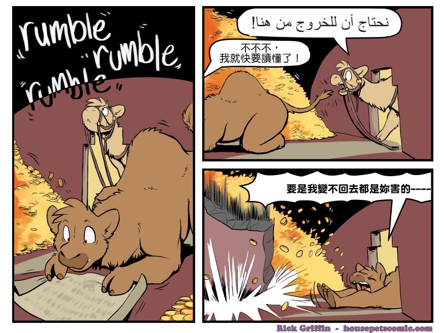 Housepets!漫画,第1374话1图