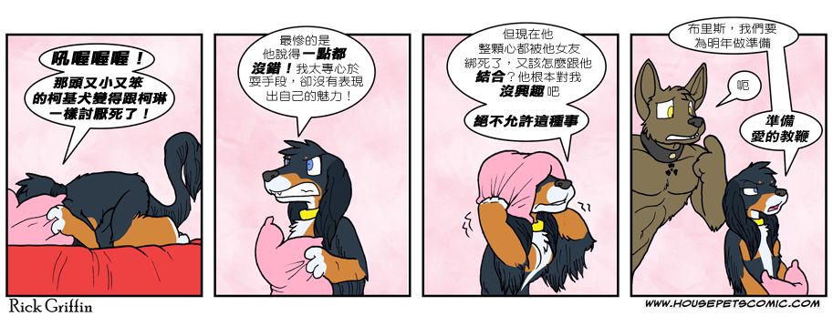 Housepets!漫画,第525话1图