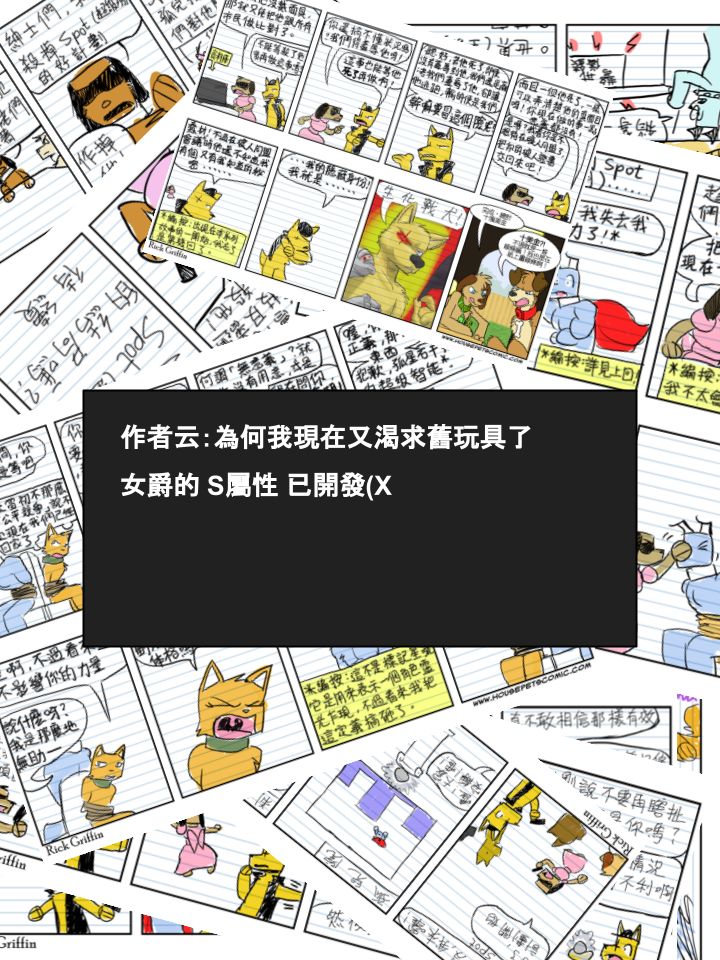 Housepets!漫画,第525话2图