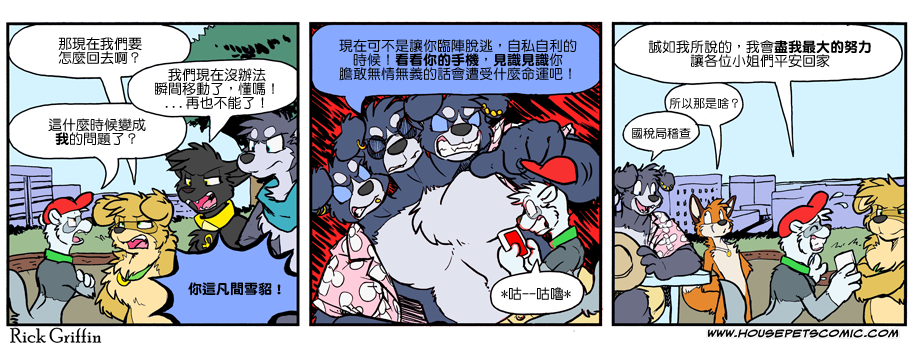 Housepets!漫画,第884话1图