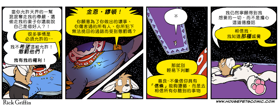 Housepets!漫画,第859话1图