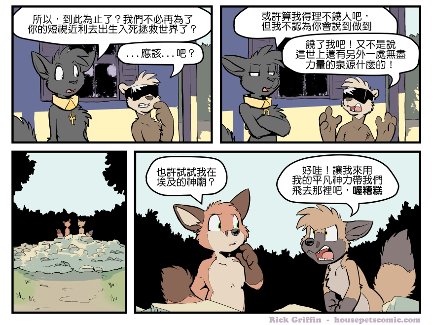 Housepets!漫画,第1405话1图