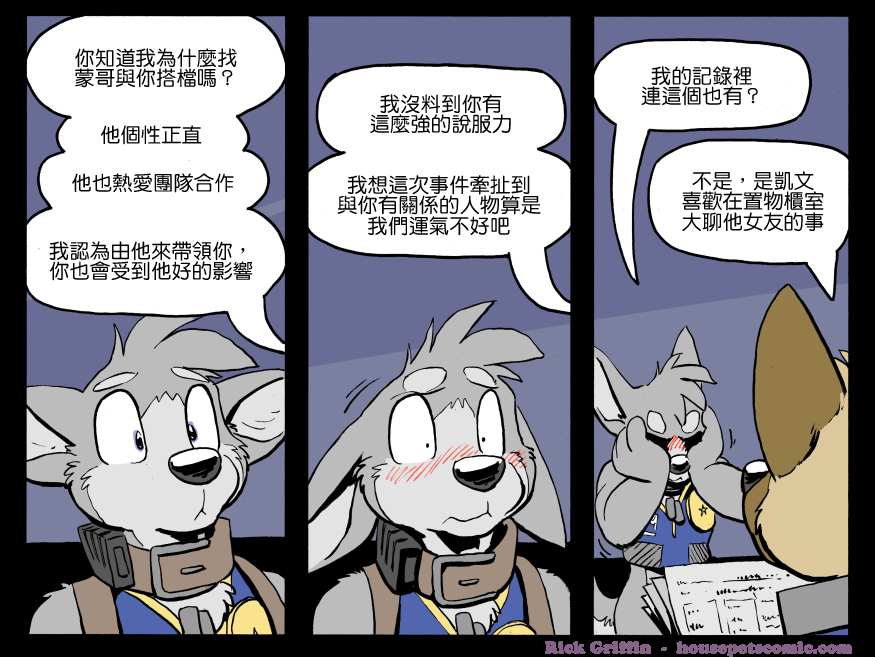 Housepets!漫画,第1194话1图