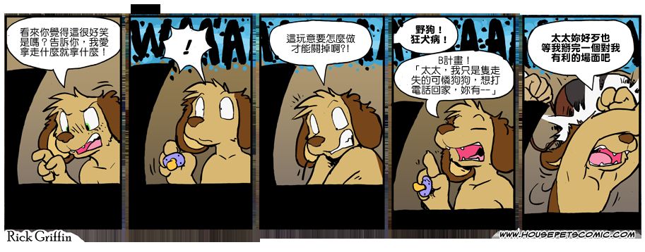 Housepets!漫画,第956话1图