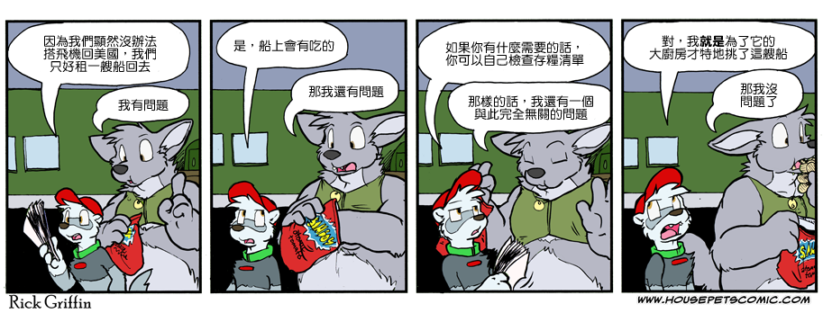 Housepets!漫画,第889话1图
