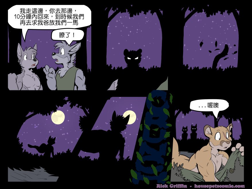 Housepets!漫画,第1432话1图