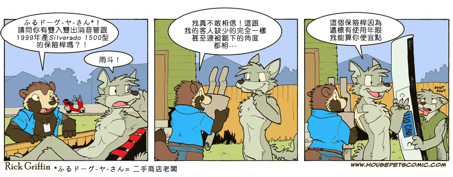 Housepets!漫画,第676话1图