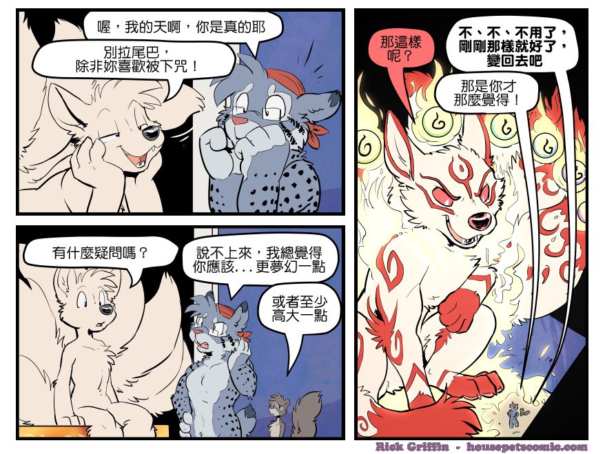 Housepets!漫画,第1627话1图