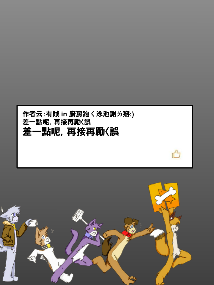 Housepets!漫画,第236话2图