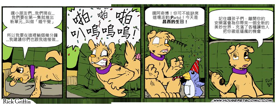 Housepets!漫画,第827话1图