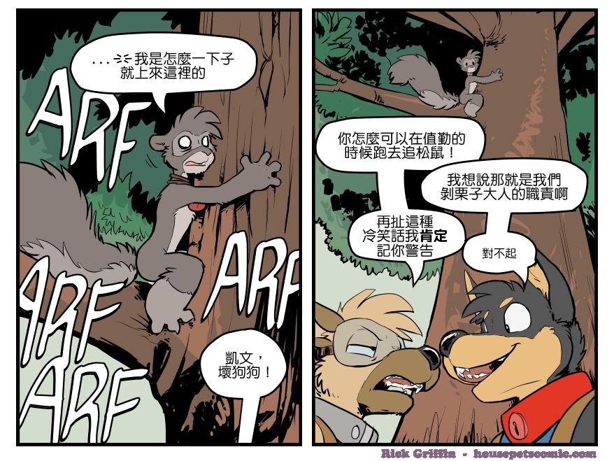 Housepets!漫画,第1553话1图