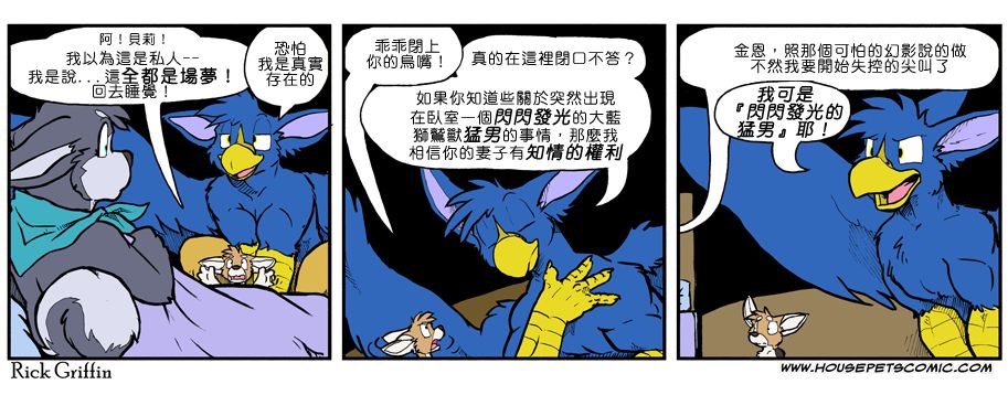 Housepets!漫画,第834话1图