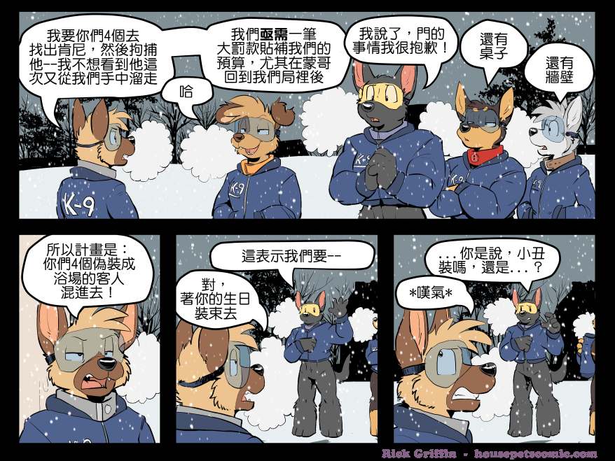 Housepets!漫画,第1476话1图