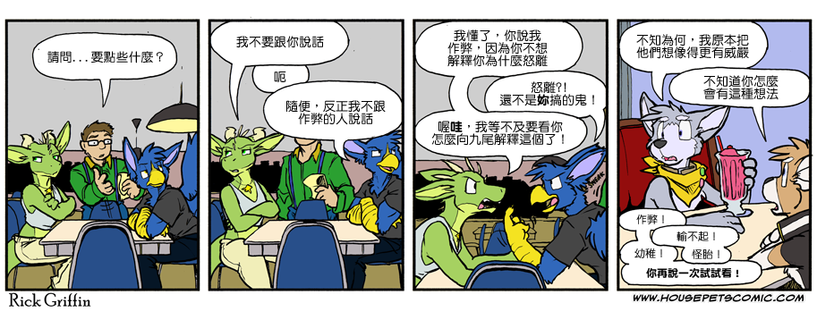 Housepets!漫画,第874话1图