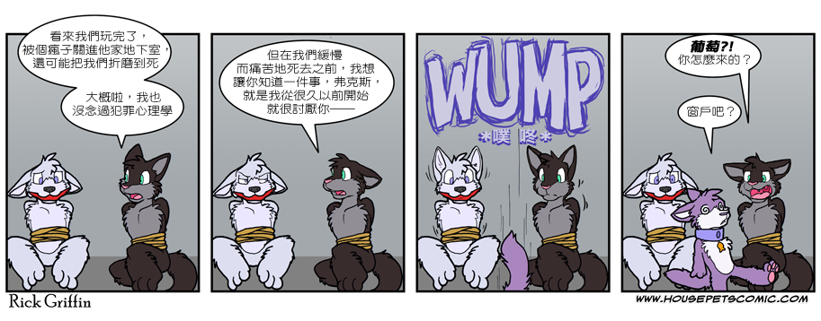Housepets!漫画,第512话1图