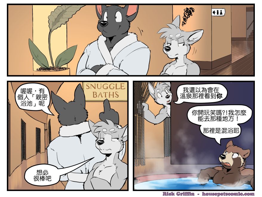 Housepets!漫画,第1481话1图