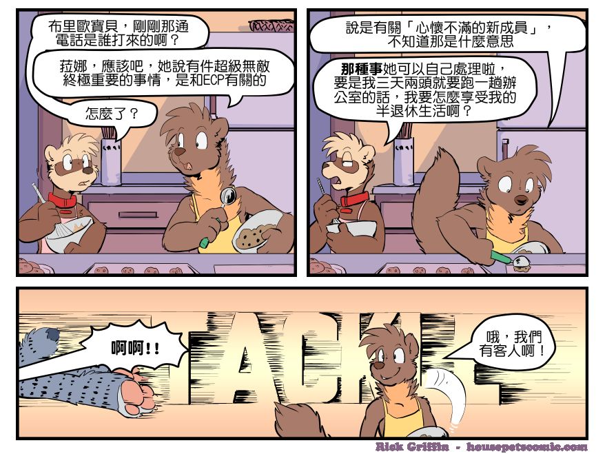 Housepets!漫画,第1619话1图