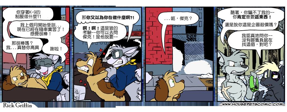 Housepets!漫画,第958话1图