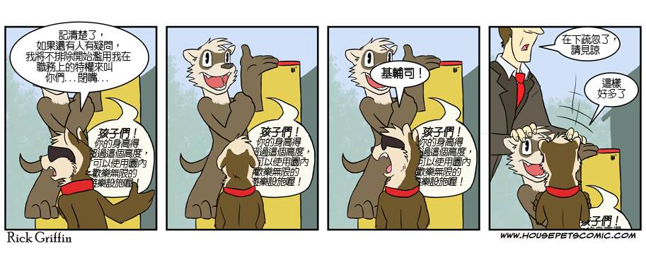 Housepets!漫画,第303话1图