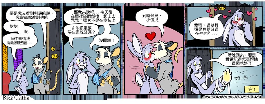houseparty怎么穿衣服漫画,第914话1图