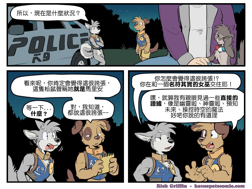 Housepets!漫画,第1584话1图