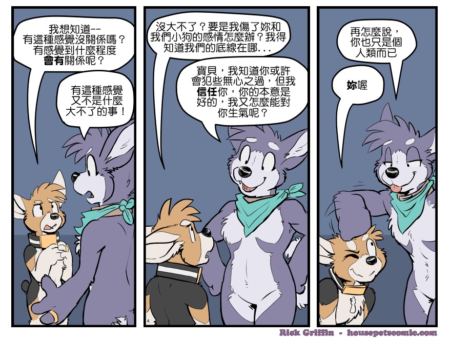 Housepets!漫画,第1646话1图