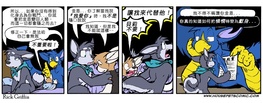 Housepets!漫画,第838话1图