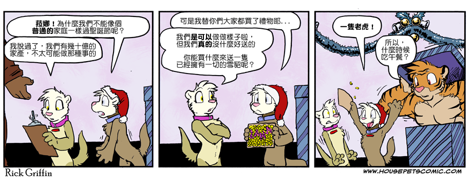 Housepets!漫画,第1070话1图