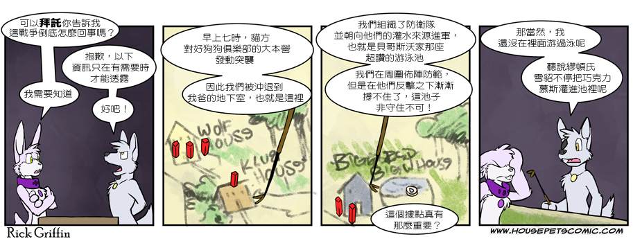 Housepets!漫画,第427话1图
