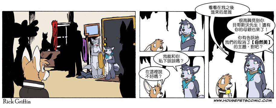 Housepets!漫画,第630话1图