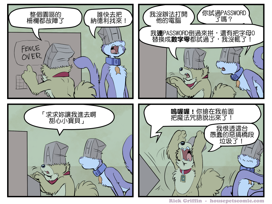 Housepets!漫画,第1694话1图