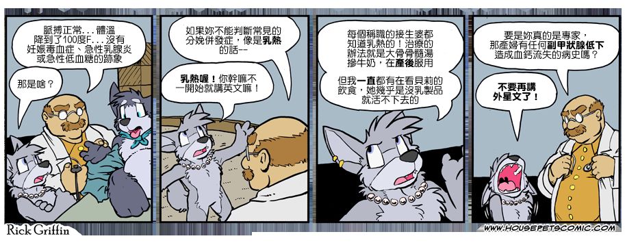 Housepets!漫画,第1065话1图