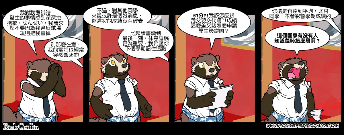 Housepets!漫画,第582话1图