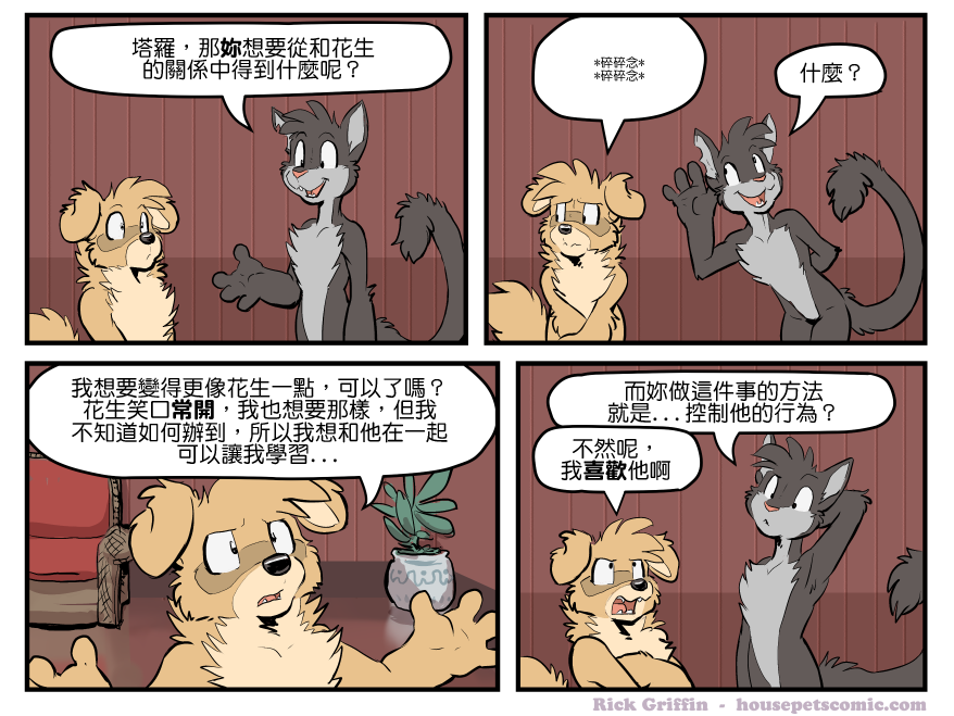 Housepets!漫画,第1523话1图