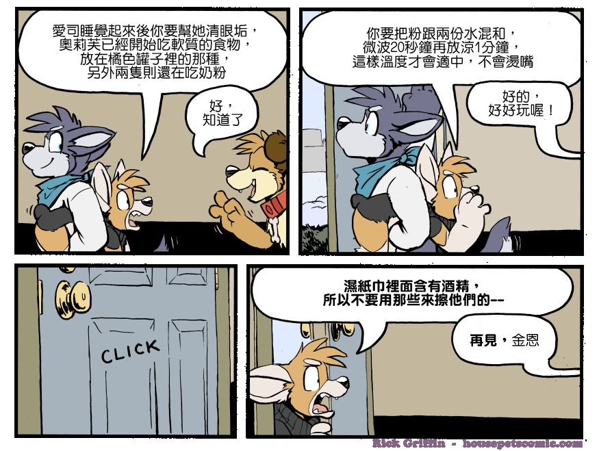 Housepets!漫画,第1222话1图