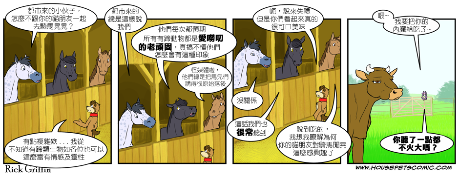 Housepets!漫画,第149话2图
