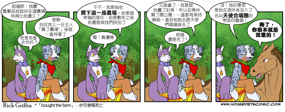 Housepets!漫画,第149话1图