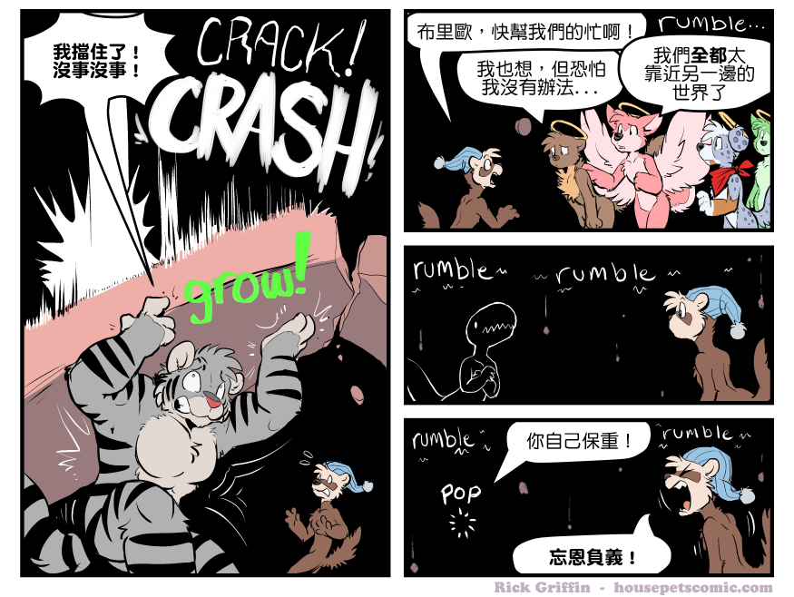 Housepets!漫画,第1380话1图
