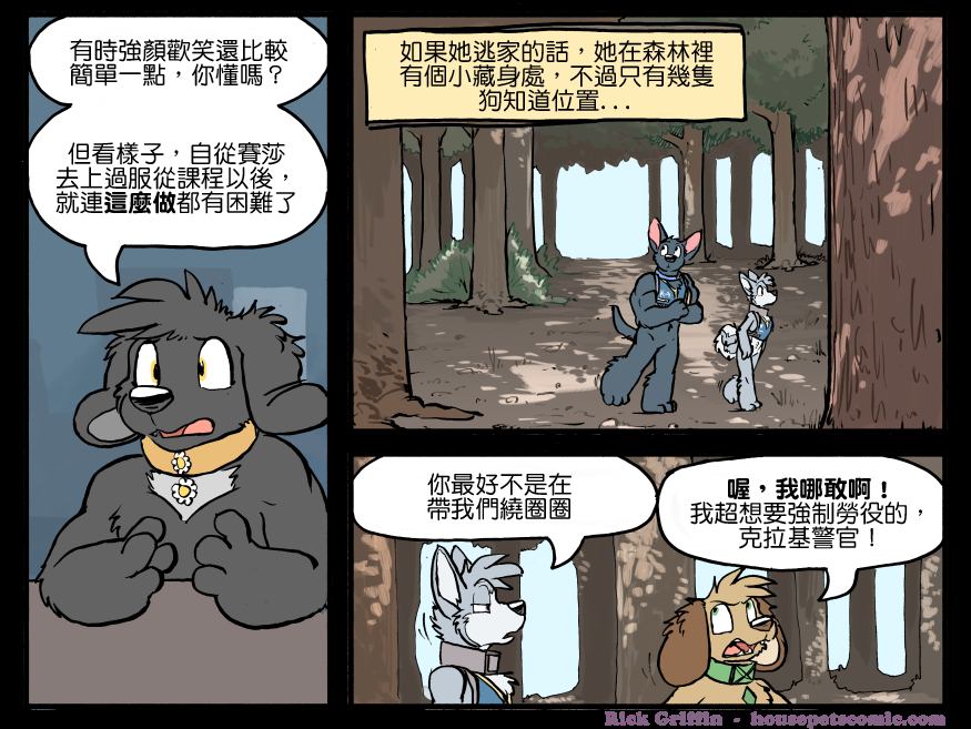 Housepets!漫画,第1159话1图