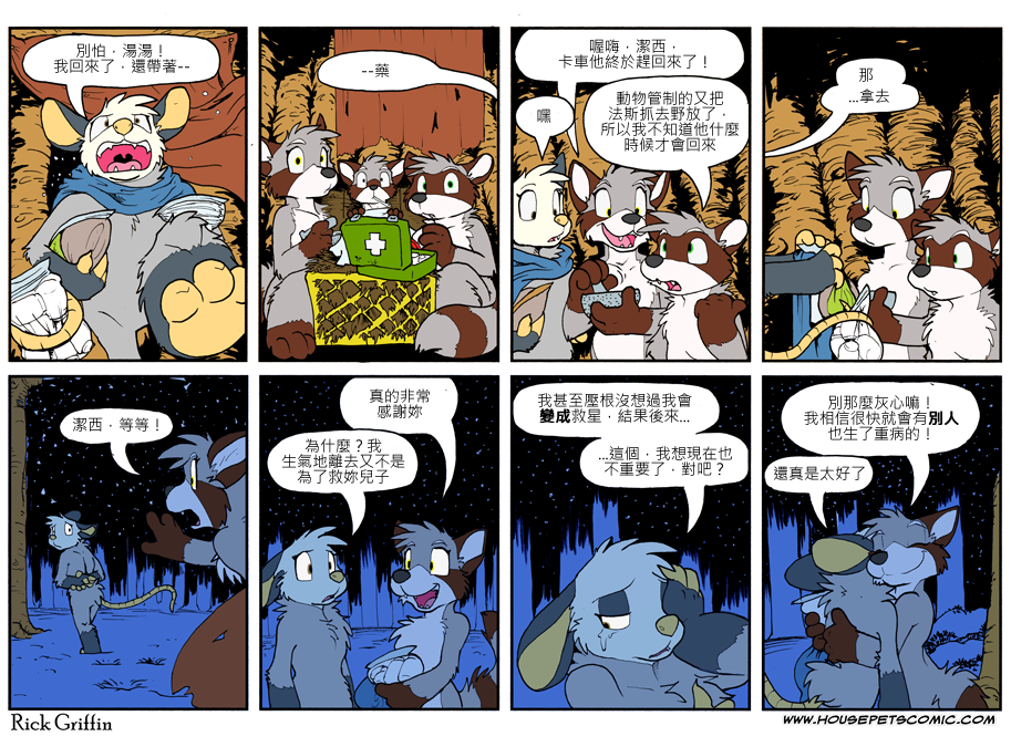 houseparty怎么穿衣服漫画,第781话1图