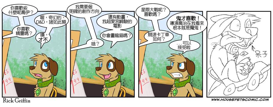 Housepets!漫画,第307话1图