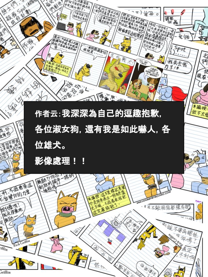 Housepets!漫画,第388话2图