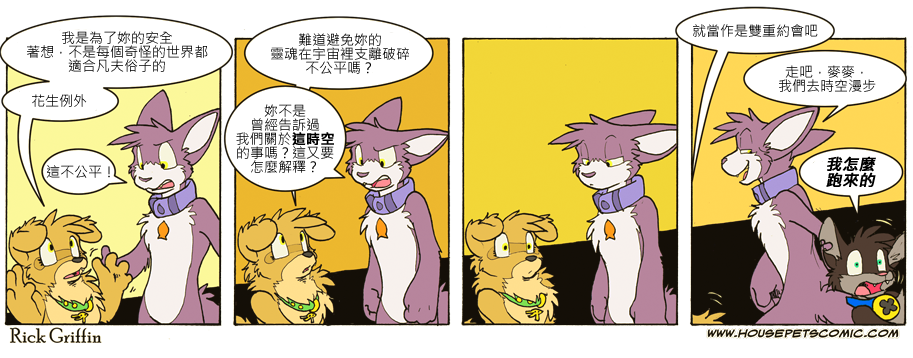 Housepets!漫画,第711话1图