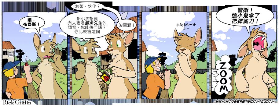 Housepets!漫画,第734话1图